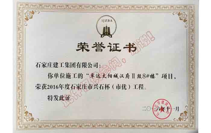 卓達(dá)太陽(yáng)城漢府Ⅱ段8#樓