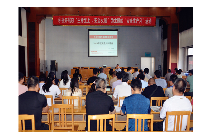 集團(tuán)公司舉行2018年“安全生產(chǎn)月”活動(dòng)啟動(dòng)儀式