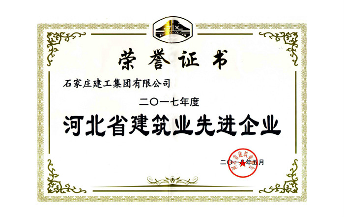 集團(tuán)公司再次被評(píng)為“河北省建筑業(yè)優(yōu)秀企業(yè)