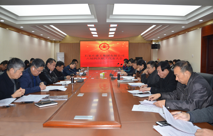 集團(tuán)公司召開(kāi)六屆四次職工代表大會(huì)