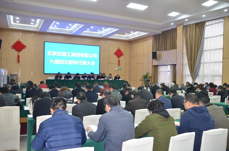 集團公司六屆四次股東代表大會勝利召開