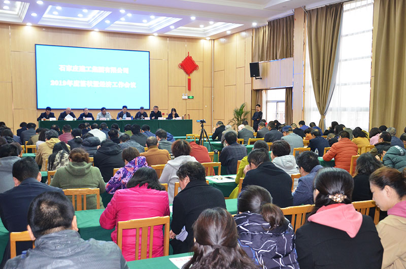 集團公司召開2019年度簽狀暨經(jīng)濟工作會議