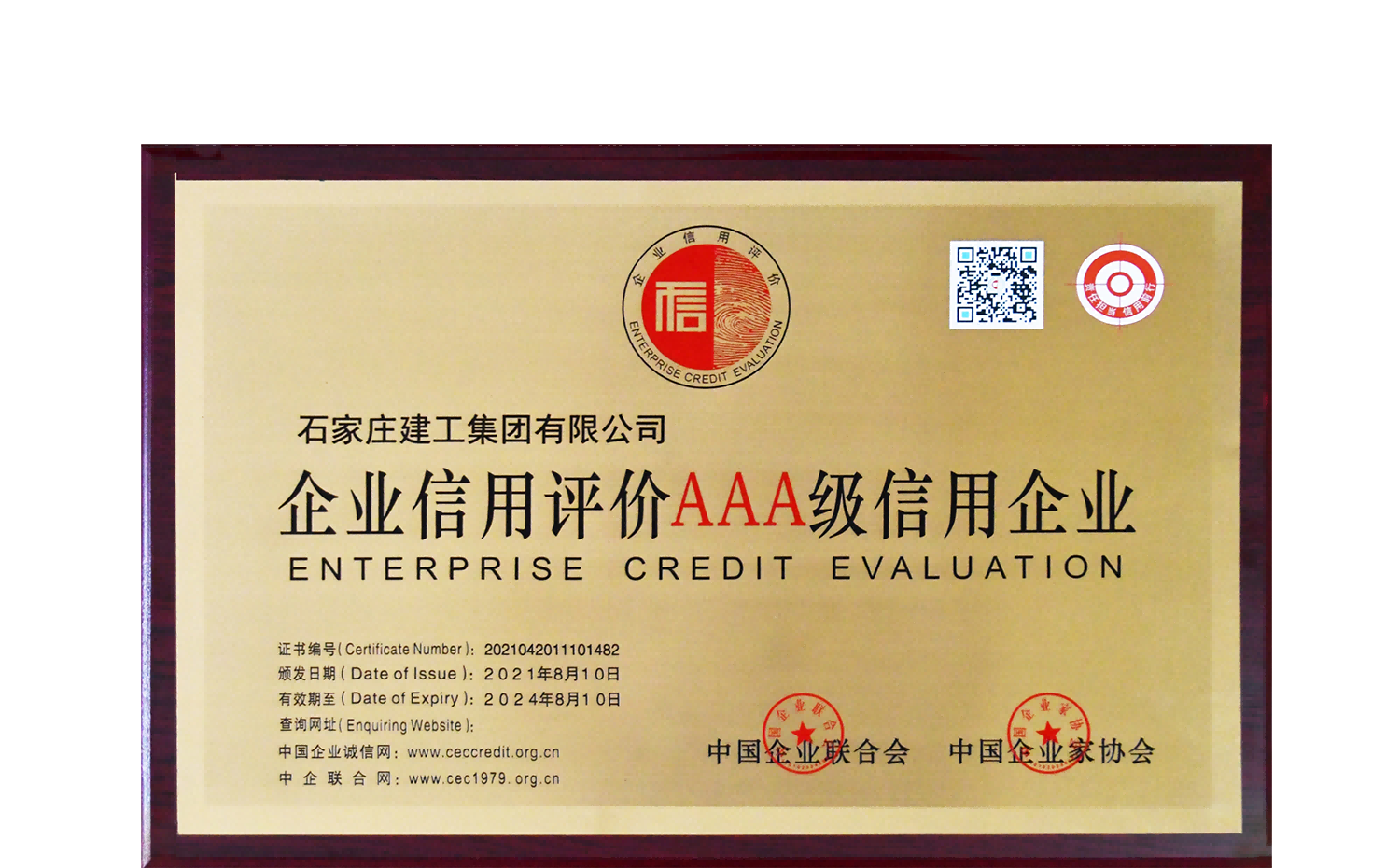 公司獲評(píng)企業(yè)信用評(píng)價(jià)AAA級(jí)信用企業(yè)