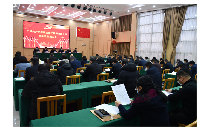 集團(tuán)公司第九次黨代會(huì)勝利召開