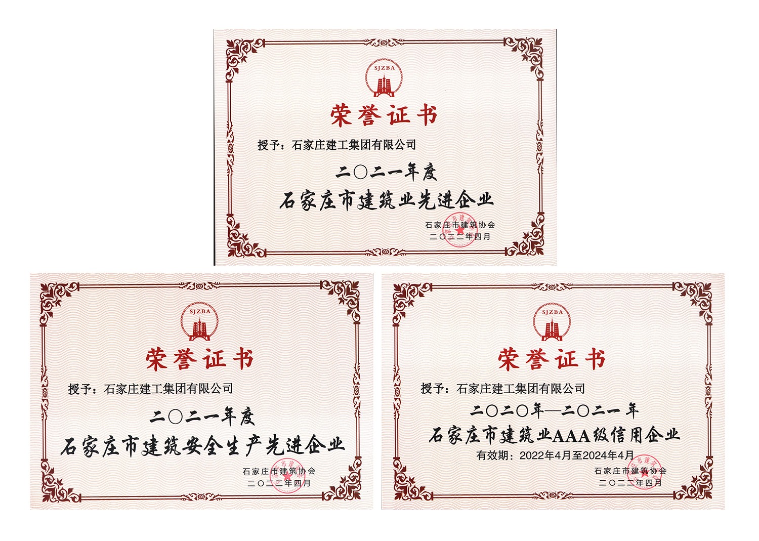 集團(tuán)公司喜獲“石家莊市建筑業(yè)先進(jìn)企業(yè)”等多項(xiàng)榮譽(yù)